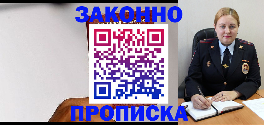 прописка паспорт в Находке