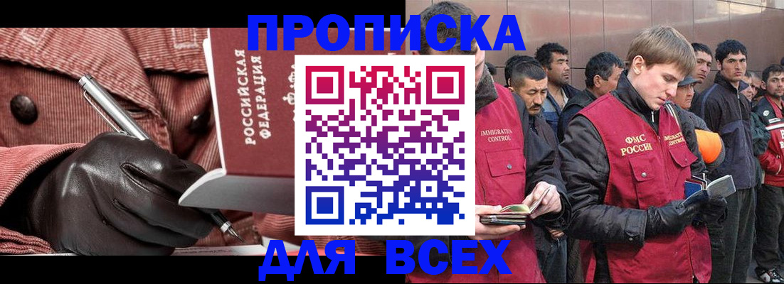 купить прописку в Находке