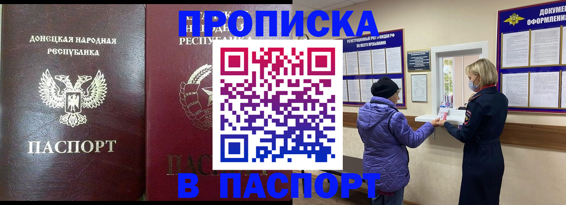 прописка в квартире в Находке