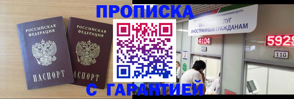 временная регистрация для школы в Находке