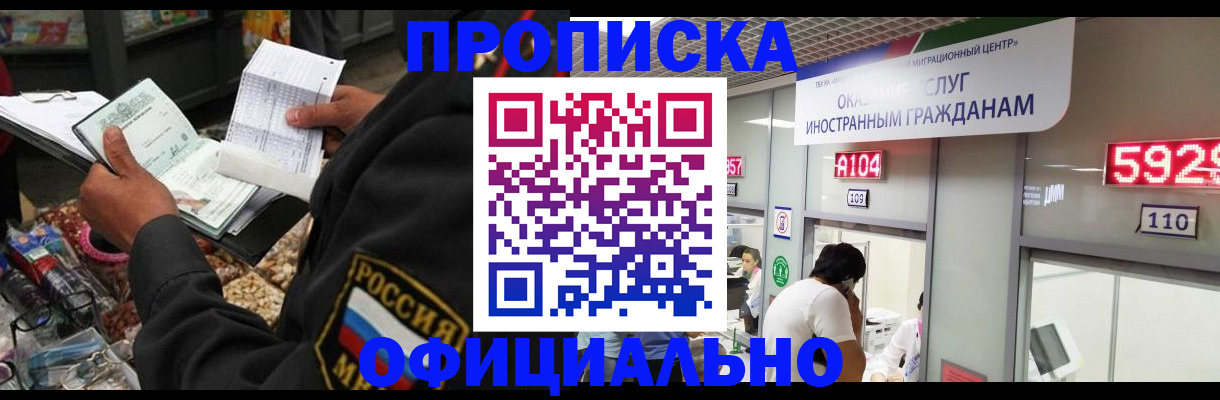 прописка 2025 в Находке